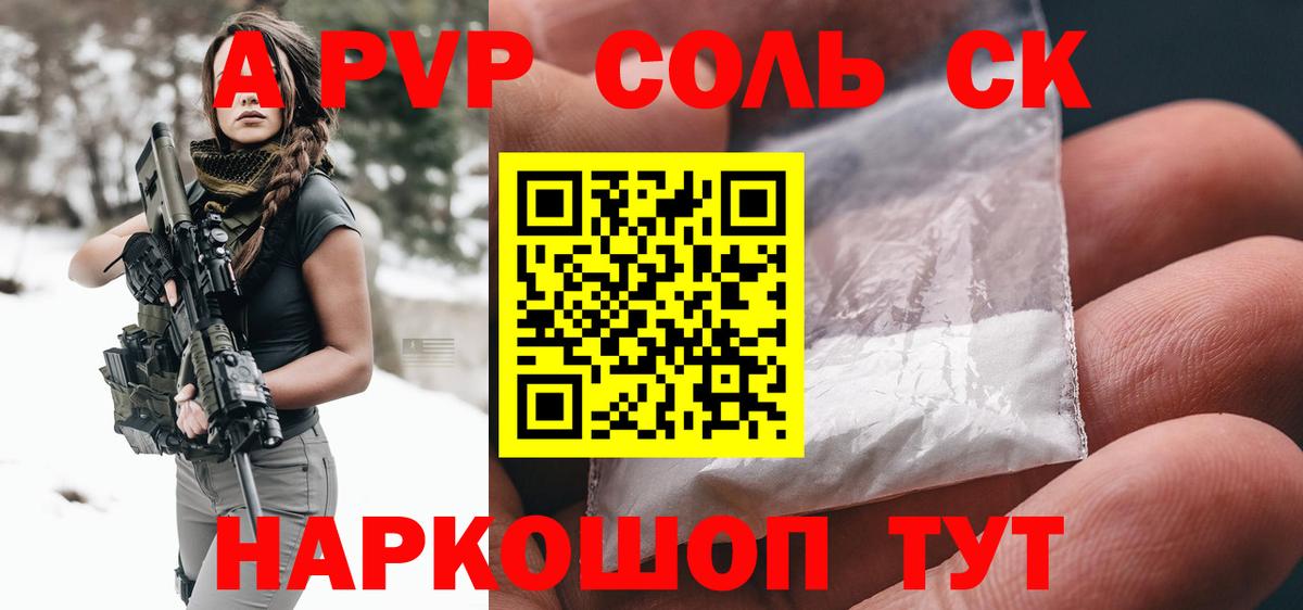 Alfa_PVP кристаллы  А ПВП VHQ  Альфа ПВП  Димитровград  Вход с VPN 