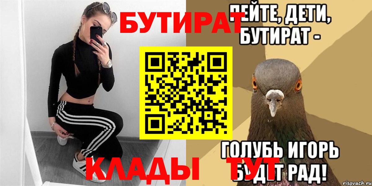БУТИРАТ буратино Димитровград