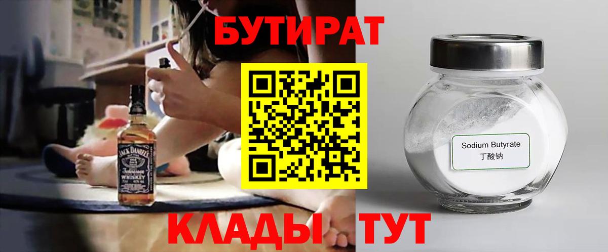 БУТИРАТ  Вход с VPN  Димитровград  БУТИРАТ вода 