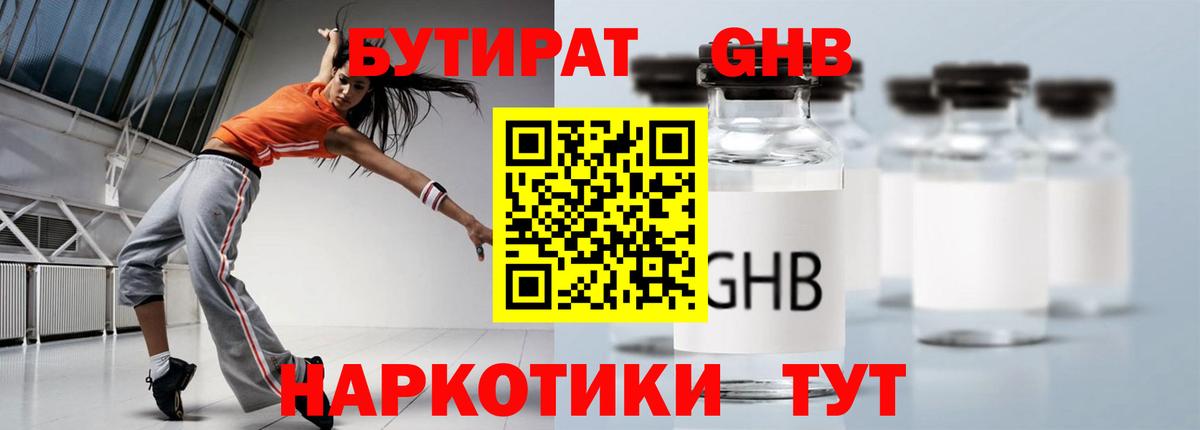 БУТИРАТ  Димитровград  БУТИРАТ оксана 