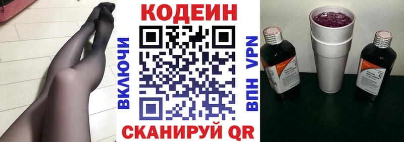 Codein напиток Lean (лин)  купить наркотик  Димитровград 