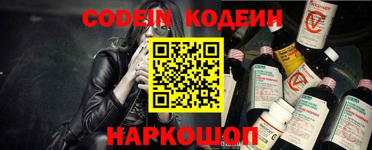 Codein Purple Drank  Вход с VPN  Димитровград 