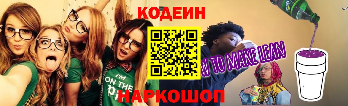 Кодеин напиток Lean (лин)  Кодеин напиток Lean (лин)  Димитровград 
