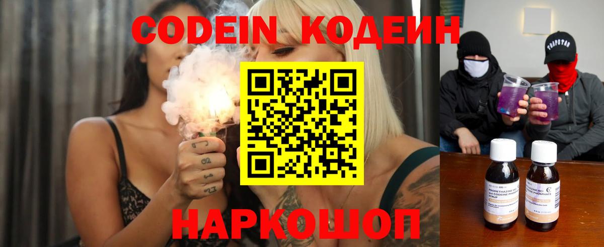 Кодеиновый сироп Lean Purple Drank Димитровград