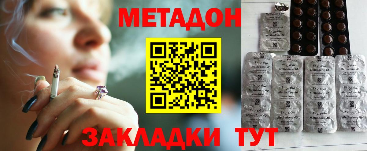 МЕТАДОН кристалл  Вход с VPN  Димитровград  Метадон VHQ 