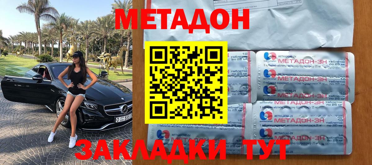 Метадон белоснежный  МЕТАДОН methadone  Димитровград 